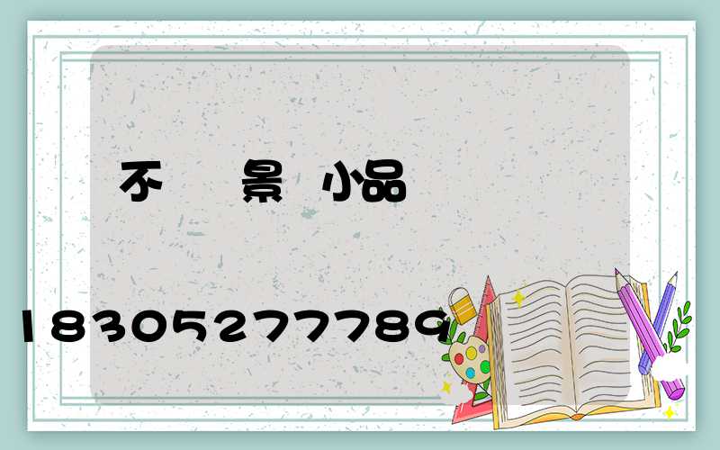不銹鋼景觀小品