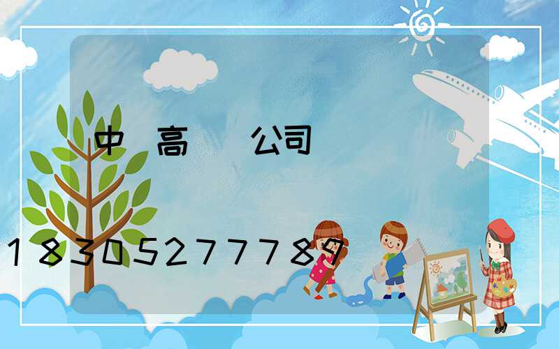 中寧高桿燈公司