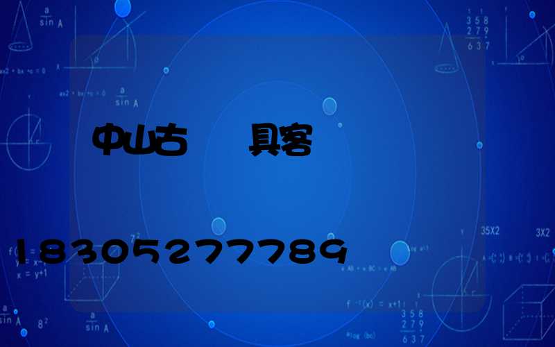 中山古鎮燈具客廳燈