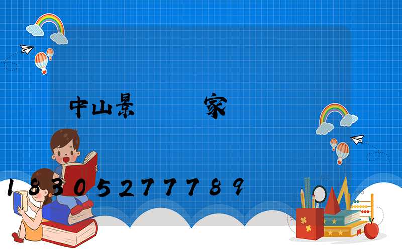 中山景觀燈廠家