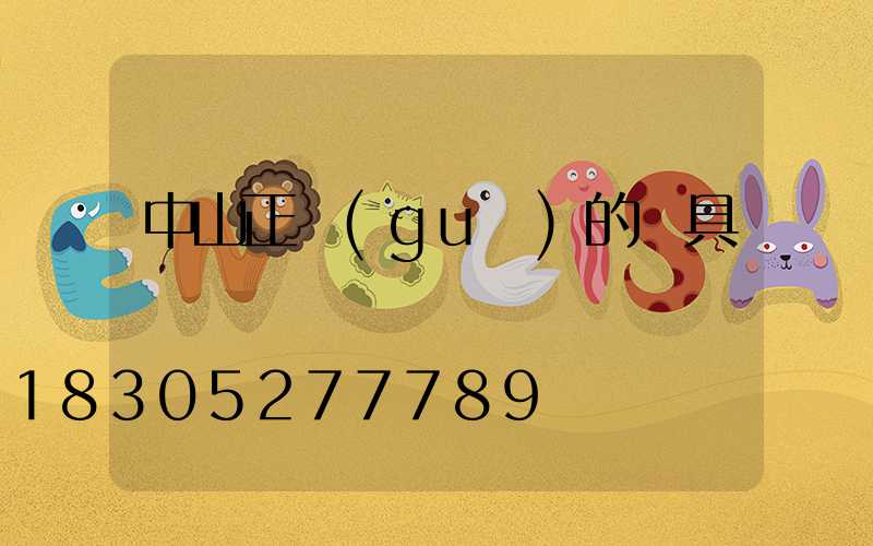 中山正規(guī)的燈具廠
