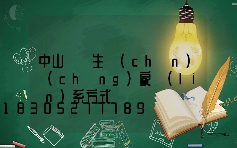 中山燈帶生產(chǎn)廠(chǎng)家聯(lián)系方式