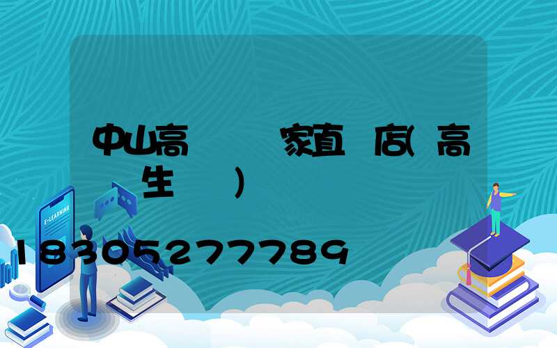 中山高桿燈廠家直銷店(高桿燈生產廠)