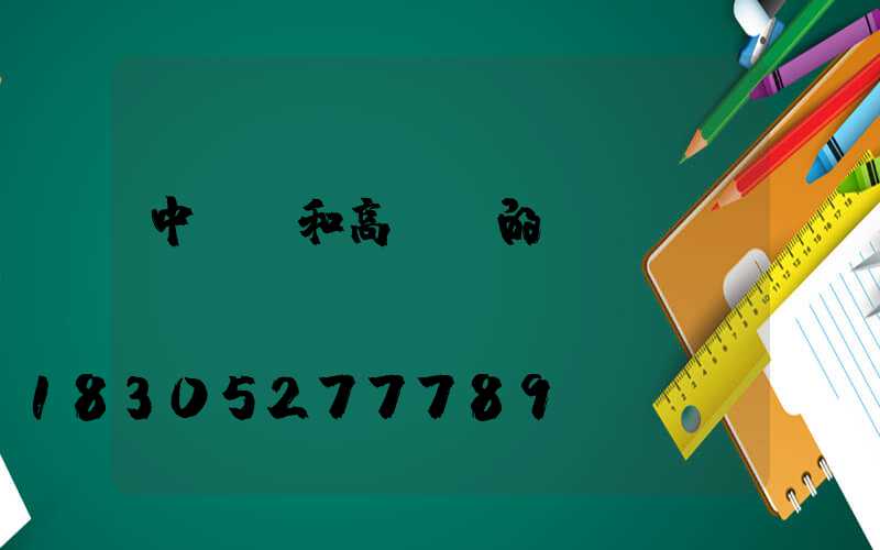 中桿燈和高桿燈的區別