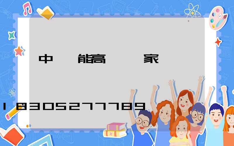 中牟節能高桿燈廠家