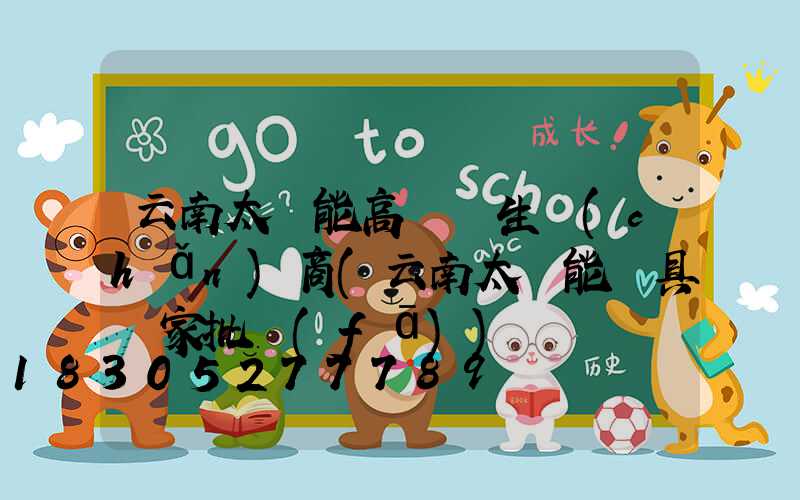 云南太陽能高桿燈生產(chǎn)商(云南太陽能燈具廠家批發(fā))