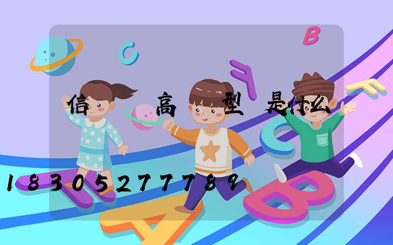 信陽廣場高桿燈型號是什么