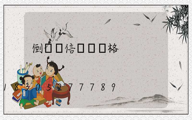 倒計時信號燈價格