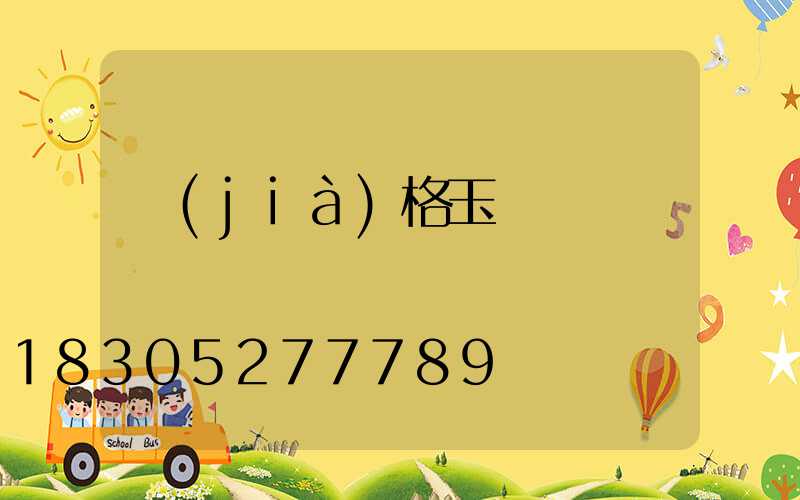 價(jià)格玉蘭燈