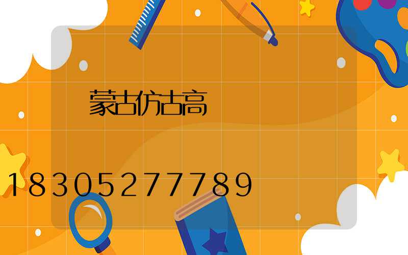 內蒙古仿古高桿燈報價