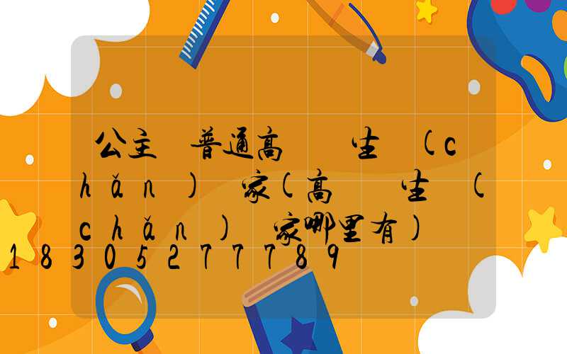 公主嶺普通高桿燈生產(chǎn)廠家(高桿燈生產(chǎn)廠家哪里有)