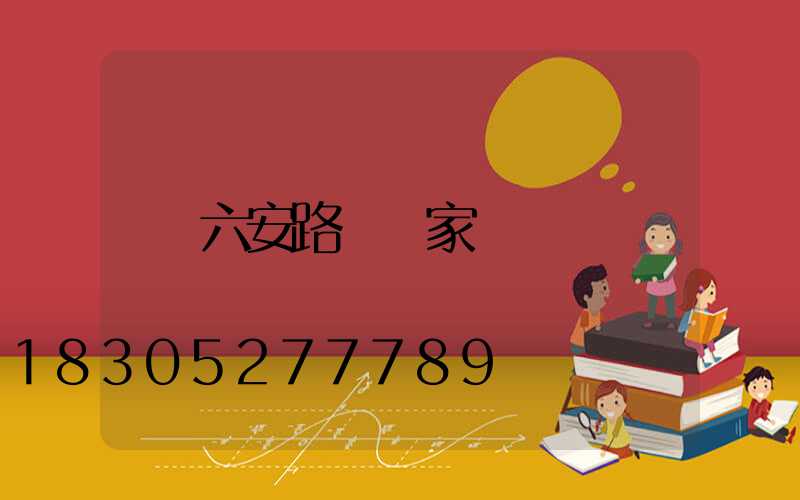 六安路燈廠家