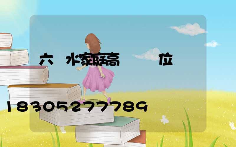 六盤水家庭高桿燈價位