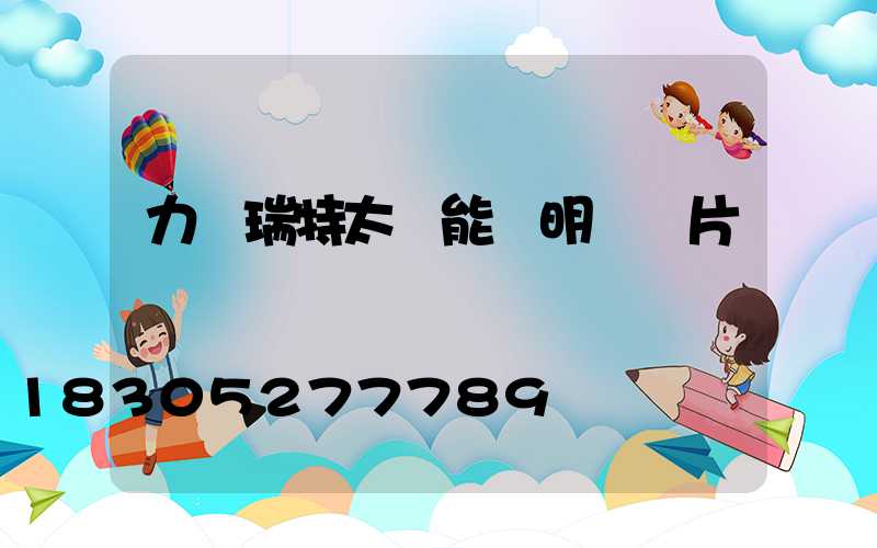 力諾瑞特太陽能說明書圖片