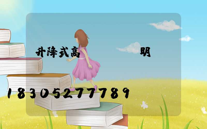 升降式高桿燈結構說明