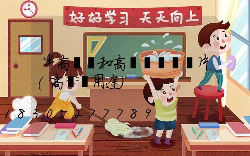 半高桿燈和高桿燈區別圖片(高桿燈用途)