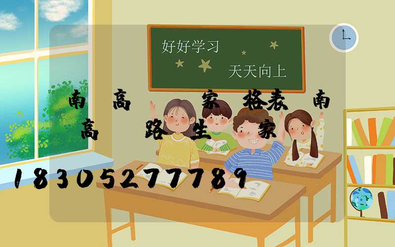 南寧高桿燈廠家價格表(南寧高桿燈路燈生產廠家)
