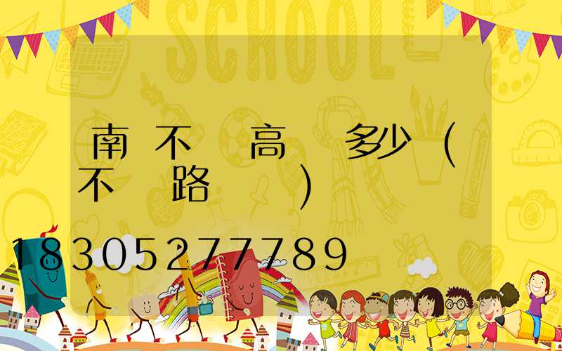 南陽不銹鋼高桿燈多少錢(不銹鋼路燈燈桿)