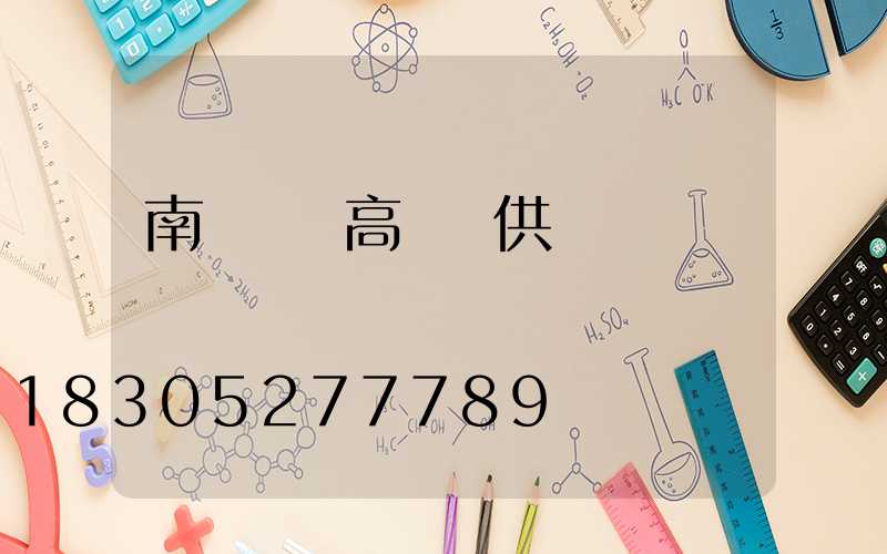 南陽機場高桿燈供應