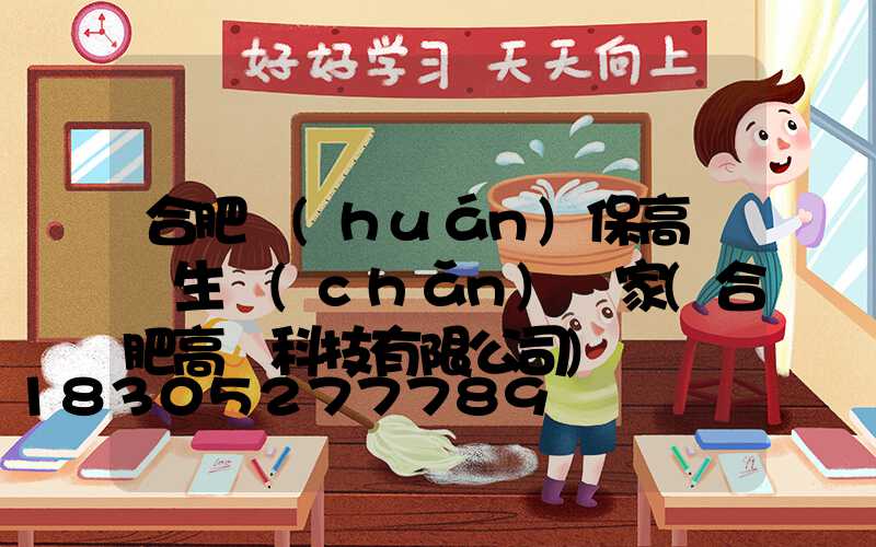 合肥環(huán)保高桿燈生產(chǎn)廠家(合肥高燈科技有限公司)