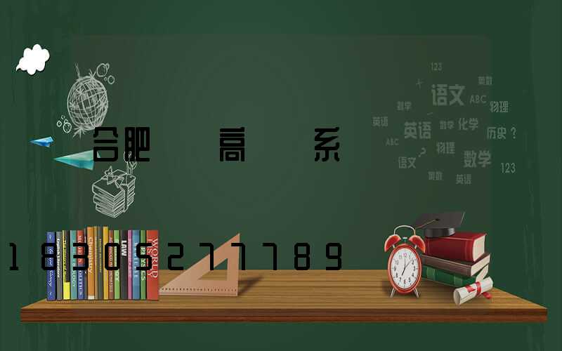 合肥鋰電高桿燈系統