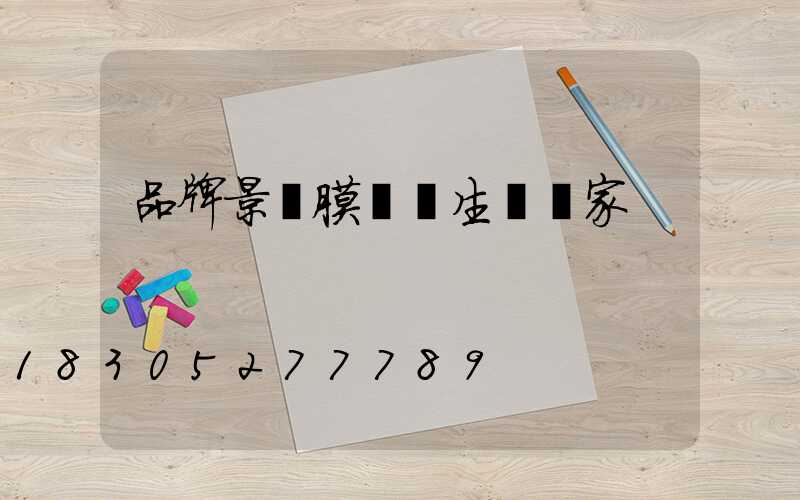 品牌景觀膜結構生產廠家
