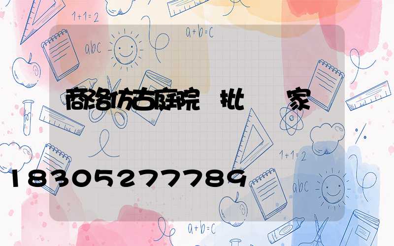 商洛仿古庭院燈批發廠家