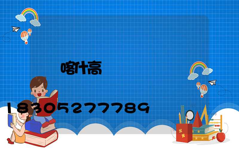 喀什高桿燈