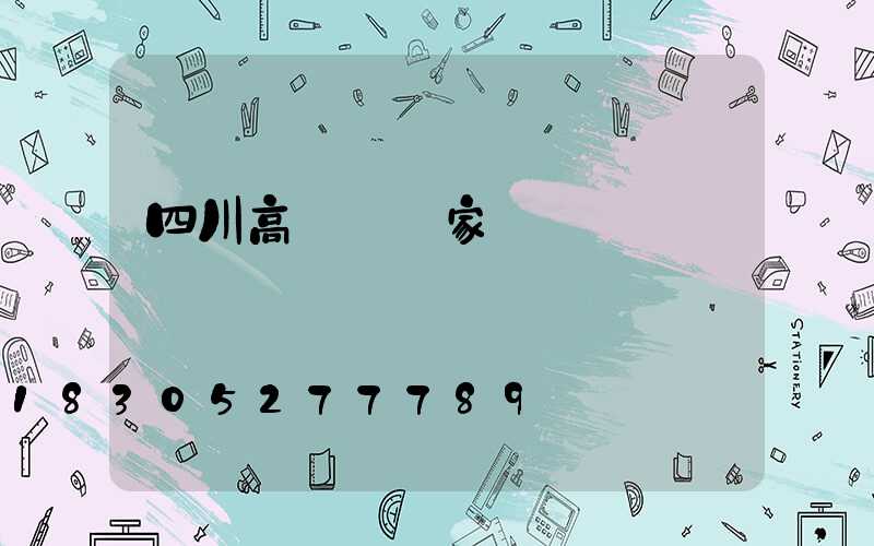 四川高桿燈廠家