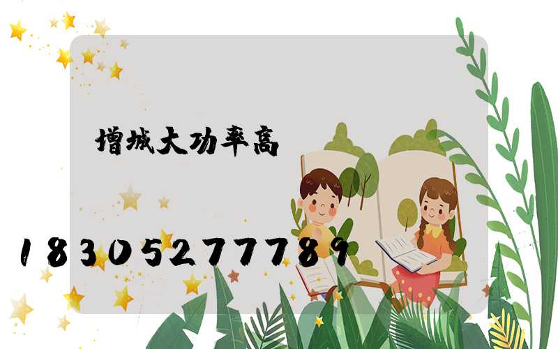 增城大功率高桿燈
