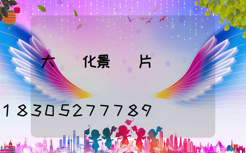 大門綠化景觀圖片