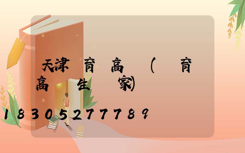 天津體育場高桿燈(體育場高桿燈生產廠家)
