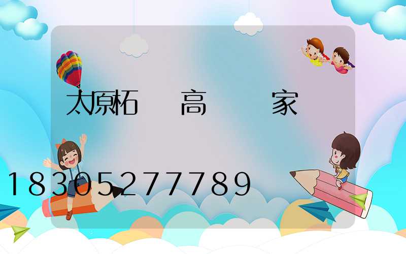 太原柘榮縣高桿燈廠家