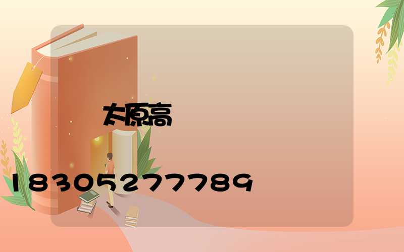 太原高桿燈