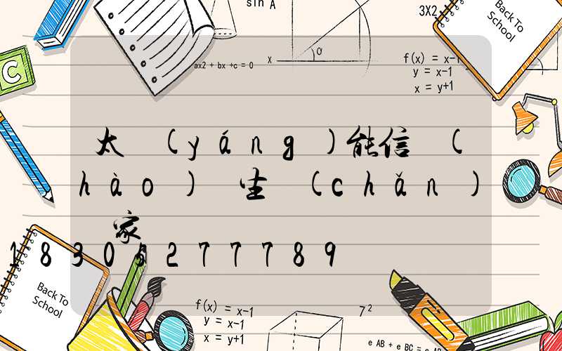 太陽(yáng)能信號(hào)燈生產(chǎn)廠家