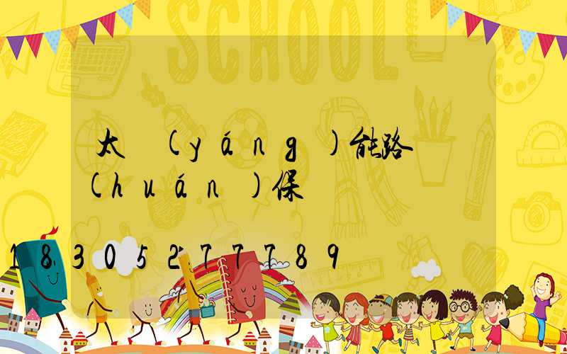 太陽(yáng)能路燈環(huán)保嗎