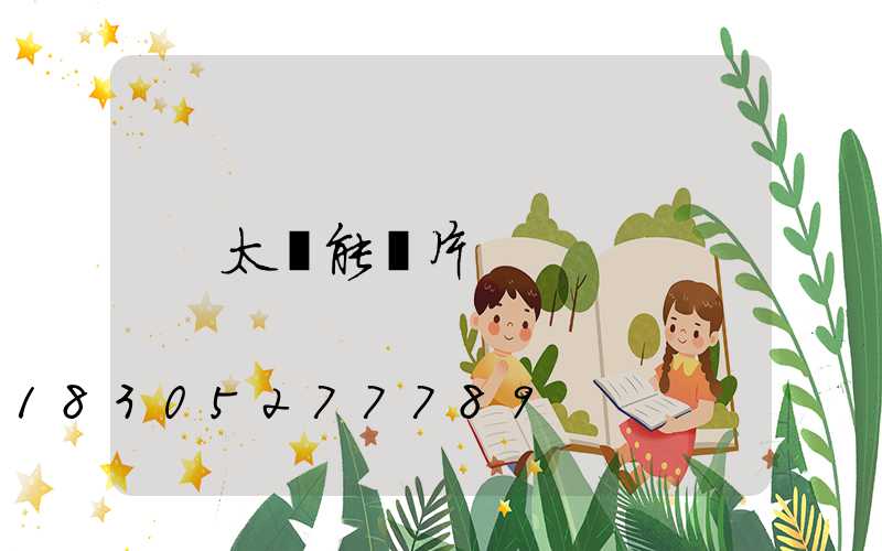 太陽能圖片