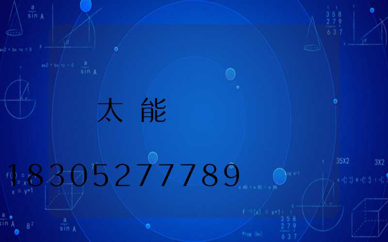 太陽能殺蟲燈