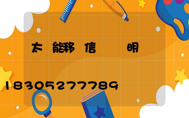 太陽能移動信號燈說明書