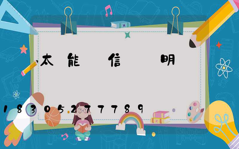 太陽能臨時信號燈說明書