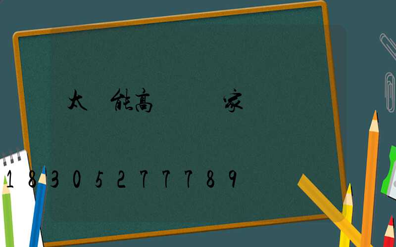 太陽能高桿燈廠家