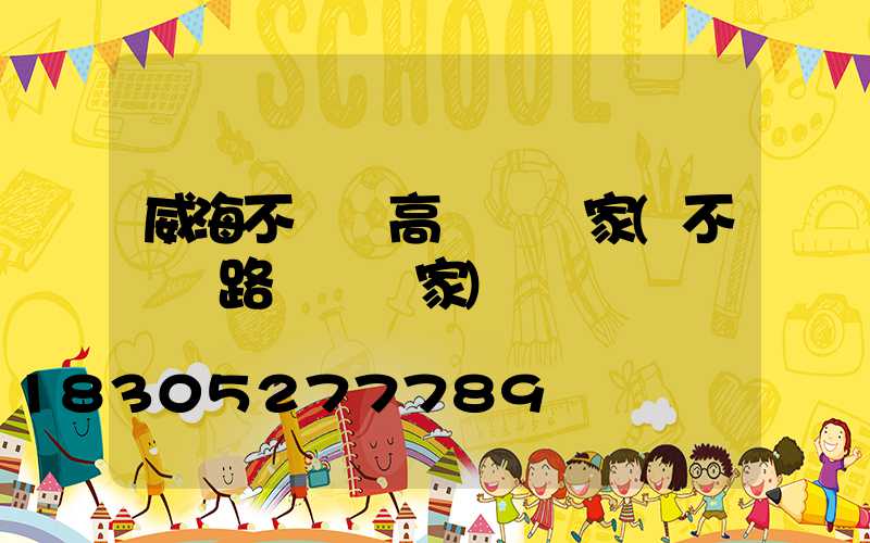 威海不銹鋼高桿燈廠家(不銹鋼路燈桿廠家)