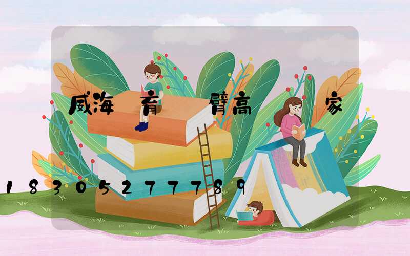 威海體育館雙臂高桿燈廠家