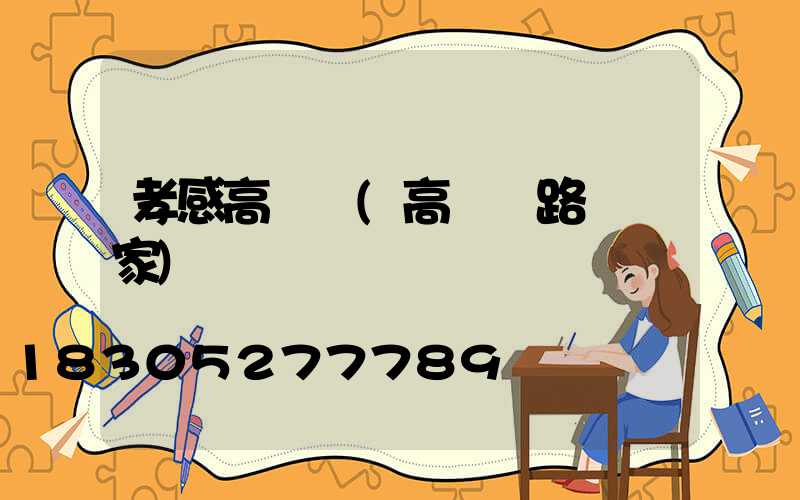 孝感高桿燈(高桿燈路燈廠家)