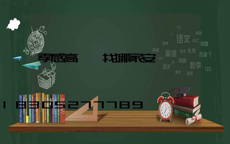 孝感高桿燈找哪家安裝
