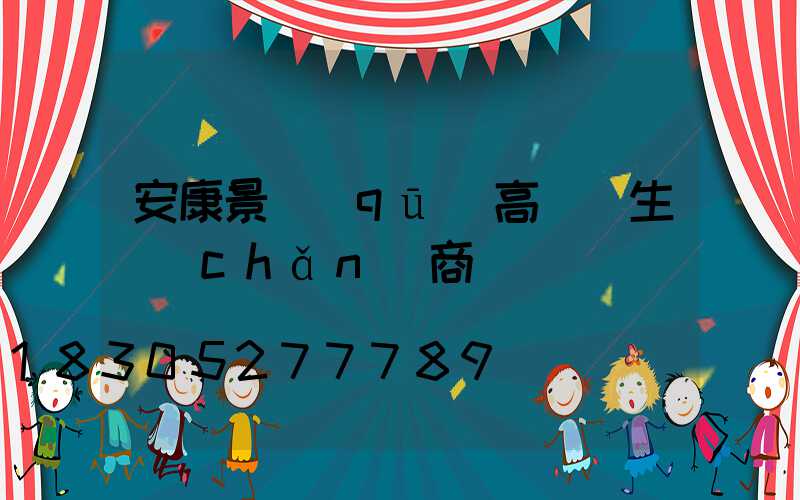 安康景區(qū)高桿燈生產(chǎn)商