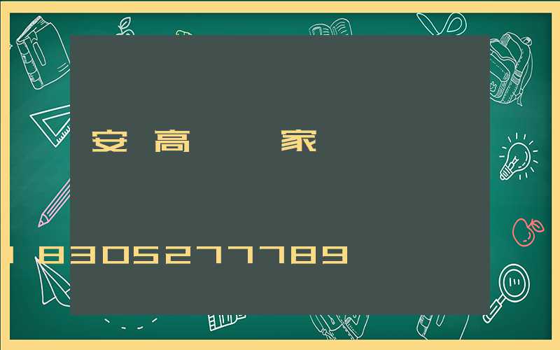 安陸高桿燈廠家