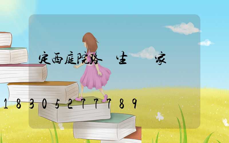 定西庭院路燈生產廠家