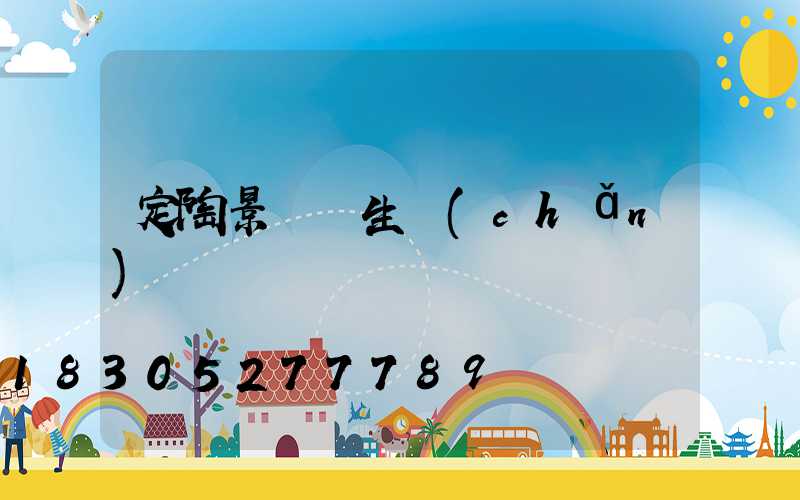 定陶景觀燈生產(chǎn)