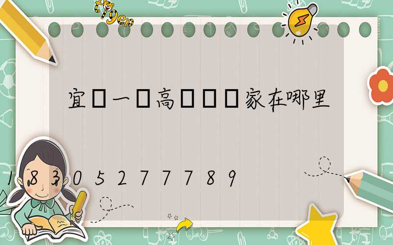 宜賓一體高桿燈廠家在哪里